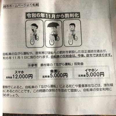 【悲報】警察「チャリ乗りながらスマホ触ってるやつ、罰金とるぞ」