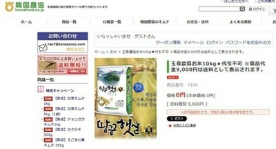フジテレビ系列「韓国米が売り切れ！全て売り切れ！コメ10トンが追加輸出されるとの情報！」各局で異様な韓国米ゴリ押しが始まる