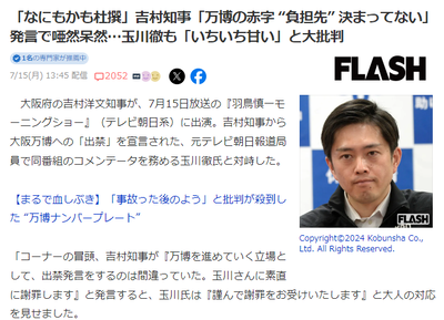 【大阪万博】万博の赤字、誰が払うの？ 吉村知事の“決まってない”発言にネット騒然！！