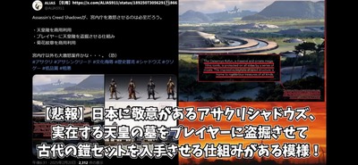 【悲報】アサシンクリード弥助、天皇陵墓に侵入して墓を掘り起こして装備をGET出来ると判明し大炎上 【悲報】アサシンクリード弥助、天皇陵墓に侵入して墓を掘り起こして装備をGET出来ると判明し大炎上