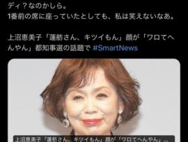 蓮舫さん、上沼恵美子にも反撃。誰にでも立ち向かう姿に賞賛の声殺到