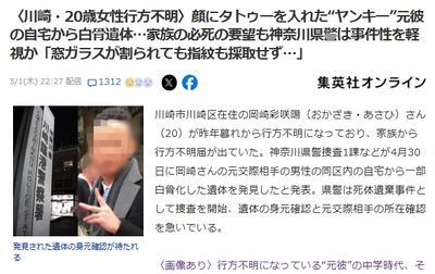 【バック遺体事件】容疑者の男は出国してしまったと判明 家族「朝起きたら窓が割られ娘が消えてた」神奈川県警「うーん、事件性なし」 【バック遺体事件】容疑者の男は出国してしまったと判明 家族「朝起きたら窓が割られ娘が消えてた」神奈川県警「うーん、事件性なし」