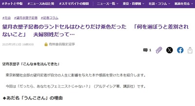 【東京新聞】 望月衣塑子記者のあだ名は「うんこさん」 【東京新聞】 望月衣塑子記者のあだ名は「うんこさん」