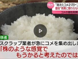 【速報】コメ買い占め告発　関係者「全く関係ないスクラップ業者が急にコメを集めだした」「スクラップ業者から連絡が来た」