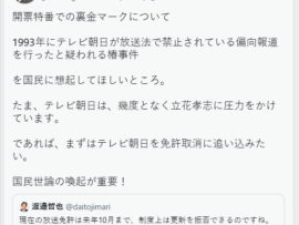 NHK党「まずは偏向報道が酷いテレビ朝日をぶっこわーす」