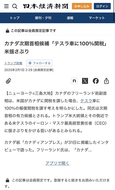 カナダ時期首相「トランプ関税？ふーん…じゃあこっちはテスラに100%関税！」