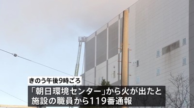 【速報】川口市、日本人達が維持してきた環境壊れ始める　朝日環境センターが火災で停止「我々が市の半分を支えている」ルールを守らないアイツラの仕業だと話題