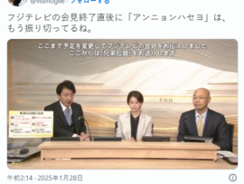 【動画】フジテレビ、会見の中継終了後の番組が第一声「어서오세요（オソオセヨー）」完全に視聴者おちょくってるやんｗｗｗ