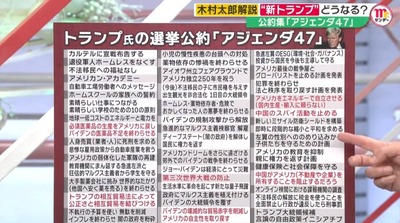 【一覧画像】トランプ次期大統領、47の公約を発表「第三次世界大戦を起こさない」と宣言するも1番目が宣戦布告ｗｗｗｗ