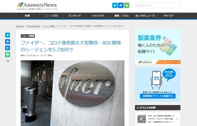 【陰謀論】標的がん治療開発の製薬会社、ファイザーに約5兆7000億円で買収されていたｗｗｗｗ