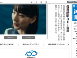 【速報】毎日新聞、全国47都道府県を保てず！富山県で配送休止「県内での発行部数の減少で配送体制の維持が困難になった」