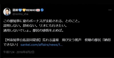 【速報】蓮舫議員「ボーナス300万円」国民の声聞こえないふりで確保！！！！！