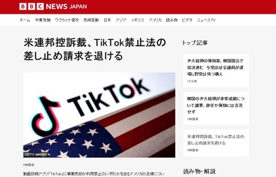 TikTok「表現の自由が！」米裁判所「米国から去れ！中国の犬め！」