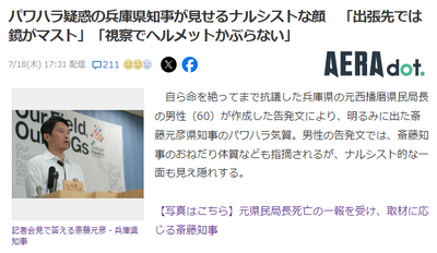 【悲報】パワハラ疑惑の兵庫県知事、ヘルメット着用を拒否するわがままで復旧工事をストップさせる