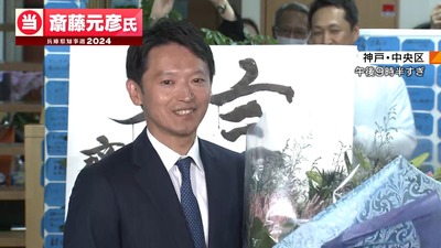 【速報】投開票日前夜、斎藤氏に維新2県議が不信任賛成を謝罪に訪れていたことが判明「満面の笑みで応えて頂き、本当に心の広い、素晴らしい方」