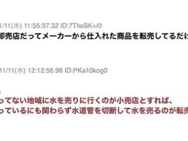 【画像】転売ヤーが悪と言う理論、簡単に証明されてしまう