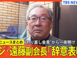【速報】フジテレビ幹部、想定以上に深刻な模様　フジ遠藤龍之介副会長が告白「全能感のようなものが芽生えちゃったんですよね。私も多分その一人です」