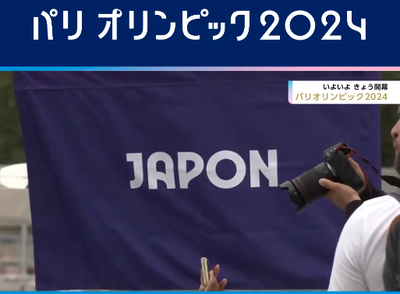 【パリ五輪 開会式】NHKが反日中継、日本選手団は一瞬だけ「紹介もなく、どこの国よりも短い」「えもう終わりなの！？」