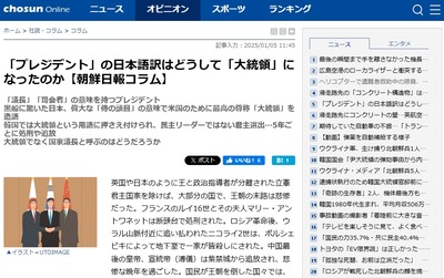 【日帝残滓】韓国紙「犯罪者大統領と言うレッテルで国政分断、日本が作った『大統領』は言葉の沼」