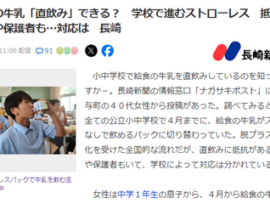 【悲報】助けて進次郎　小中学校、ストローレスによりパック牛乳「直飲みに」保護者「何だかお行儀悪い、●●人みたい・・・」
