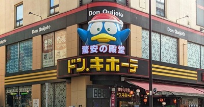 【速報】ドンキホーテ、備蓄米の店頭販売開始「月内に150万袋供給する」 【速報】ドンキホーテ、備蓄米の店頭販売開始「月内に150万袋供給する」