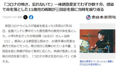 【悲報】数十分で急変、コロナ感染で命を落とした11歳児の両親「ワクチンを打たせていたら」反ワクどうすんのこれ