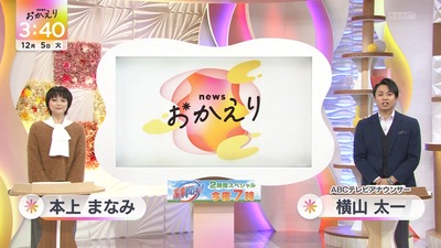 【大阪・朝日放送の情報番組】女優・本上まなみ｢へぇ～意外と裏金の人も勝つんだな。野党圧勝かと思ってた。｣