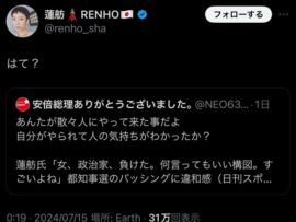 【怖】蓮舫氏、蓮舫叩きに言及→SNS「やられて人の気持ち分かったか？」→蓮舫氏「はて？」