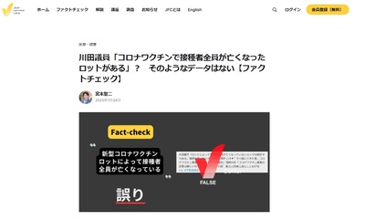 【速報】立憲民主の川田議員「コロナワクチンで接種者全員が亡くなったロットがある」 命を賭けた暴露ｷﾀ━(ﾟ∀ﾟ)━!