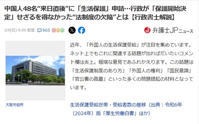 【速報】中国人48名が来日直後に生活保護申請　行政「保護開始決定せざる得ない･･･」法制度の欠陥を突かれた模様