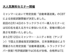 【速報】ミャンマーから大量のトラック運転手が日本に来ると判明！タクドラも応募殺到とのことwwwww