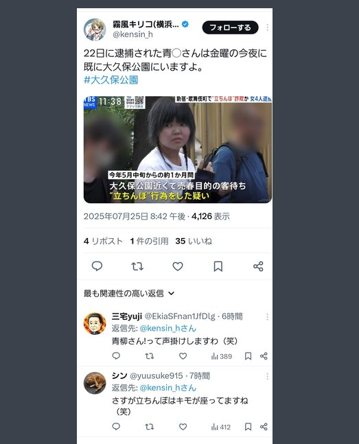 【1億選手】立ちんぼ検挙の美結ちゃん、某団体女性代表「顔や名前が報じられるのはやりすぎだ」との擁護も虚しく3日後に再開wwww 【1億選手】立ちんぼ検挙の美結ちゃん、某団体女性代表「顔や名前が報じられるのはやりすぎだ」との擁護も虚しく3日後に再開wwww