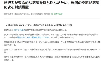 【速報】ロサンゼルス国際空港が封鎖、ぶっ倒れた韓国旅行者から「感染力の強い致死性のウイルス」検出で空港封鎖