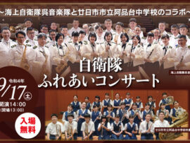 自衛隊コンサートに地元中学校の吹奏楽部が参加、市民団体が不適切と後援自治体に猛烈抗議「はらわたが煮えくり返っている。本当に子供たちのためになるのか」生徒の評判上々