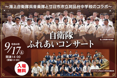 自衛隊コンサートに地元中学校の吹奏楽部が参加、市民団体が不適切と後援自治体に猛烈抗議「はらわたが煮えくり返っている。本当に子供たちのためになるのか」生徒の評判上々