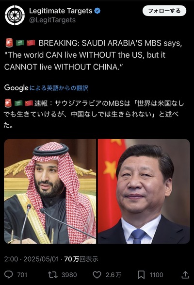 【選択の時】サウジのムハンマド王子「世界はアメリカ無しでも生きていけるが中国なしでは生きていけない」 【選択の時】サウジのムハンマド王子「世界はアメリカ無しでも生きていけるが中国なしでは生きていけない」