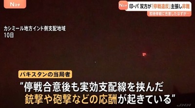 【停戦決裂】インド・パキスタン、双方が「停戦違反」主張で非難の応酬www 【停戦決裂】インド・パキスタン、双方が「停戦違反」主張で非難の応酬www