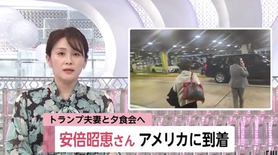 【悲報】トランプ氏と日本で最も太いパイプを持つ安倍元首相の妻・昭恵さん、セキュリティが弱すぎると話題