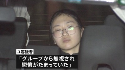 【速報】法政大ハンマー韓国女、いじめは被害妄想の勘違いだった可能性「た　だ　嫌　わ　れ　て　い　た　だ　け」