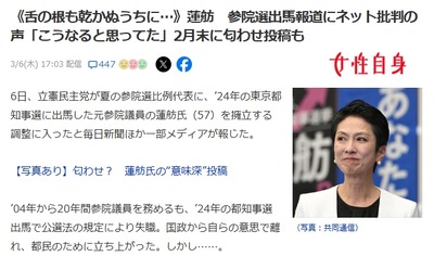 【悲報】蓮舫の出馬報道に批判の声、原因は都知事選後の発言「今はねぇ…国政選挙はもう考えてない」「いったんピリオドだな…って思うんだよねぇ」