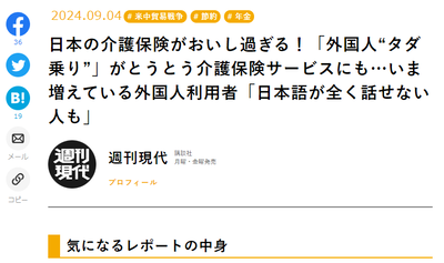 【速報】日本のメディアが中国人をターゲットにした悪質なフェイク差別記事を配信ていると特定非営利活動法人から猛抗議を受けている模様「よし潰しあえｗ」