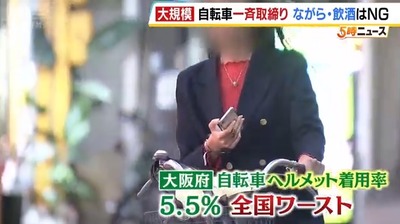 【速報】罰則強化の自転車違反、大阪府警が過去最大規模の見せしめ取締り「約２時間で１０００件超えの違反摘発」