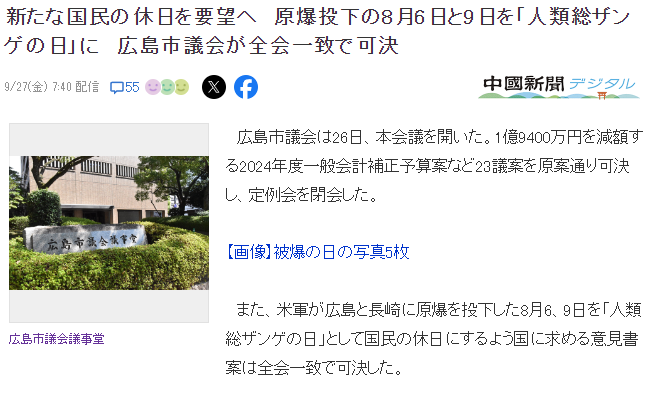 【速報】原爆投下8月6日と9日を「人類総ザンゲの日」として休日するよう国に意見書、広島市議会が全会一致で可決