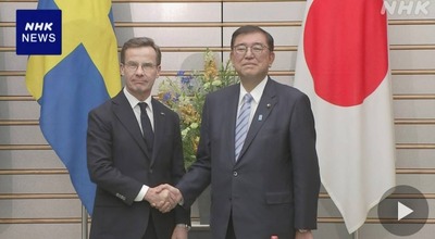 【速報】日本、スウェーデンと準同盟国(戦略的パートナー)で安全保障強化　スウェーデン首相「中国がロシアと同じ展開見たくない」