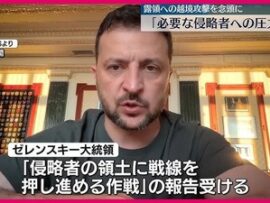 【速報】ウクライナ軍、最大規模の越境攻撃をゼレンスキー大統領が認める「自分が何をしたのか身をもって知るべきだ」米国製装甲車などの精鋭部隊投入か