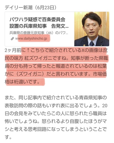 【兵庫県】自殺した県議「斎藤は高級なズワイガニを持ち帰った！」→ベニズワイガニ2杯と判明、1杯1000円程度なのでは？と話題