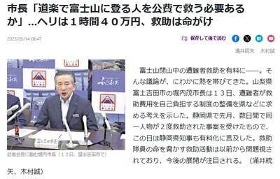 【速報】中国人留学生の救助で話題「ヘリ1時間50万円・隊員1人数万円相当と判明」道楽で富士山に登る人を公費で救う必要あるか 【速報】中国人留学生の救助で話題「ヘリ1時間50万円・隊員1人数万円相当と判明」道楽で富士山に登る人を公費で救う必要あるか