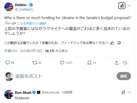 【速報】イーロン・マスク氏、ウクライナ支援(30兆円以上/日本は1兆以上)には政治家へのキックバックがあると暴露