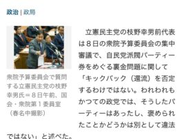 立憲民主党の小西ひろゆき氏は、「安倍派や二階派は組織的な犯罪集団だ」と述べました。
