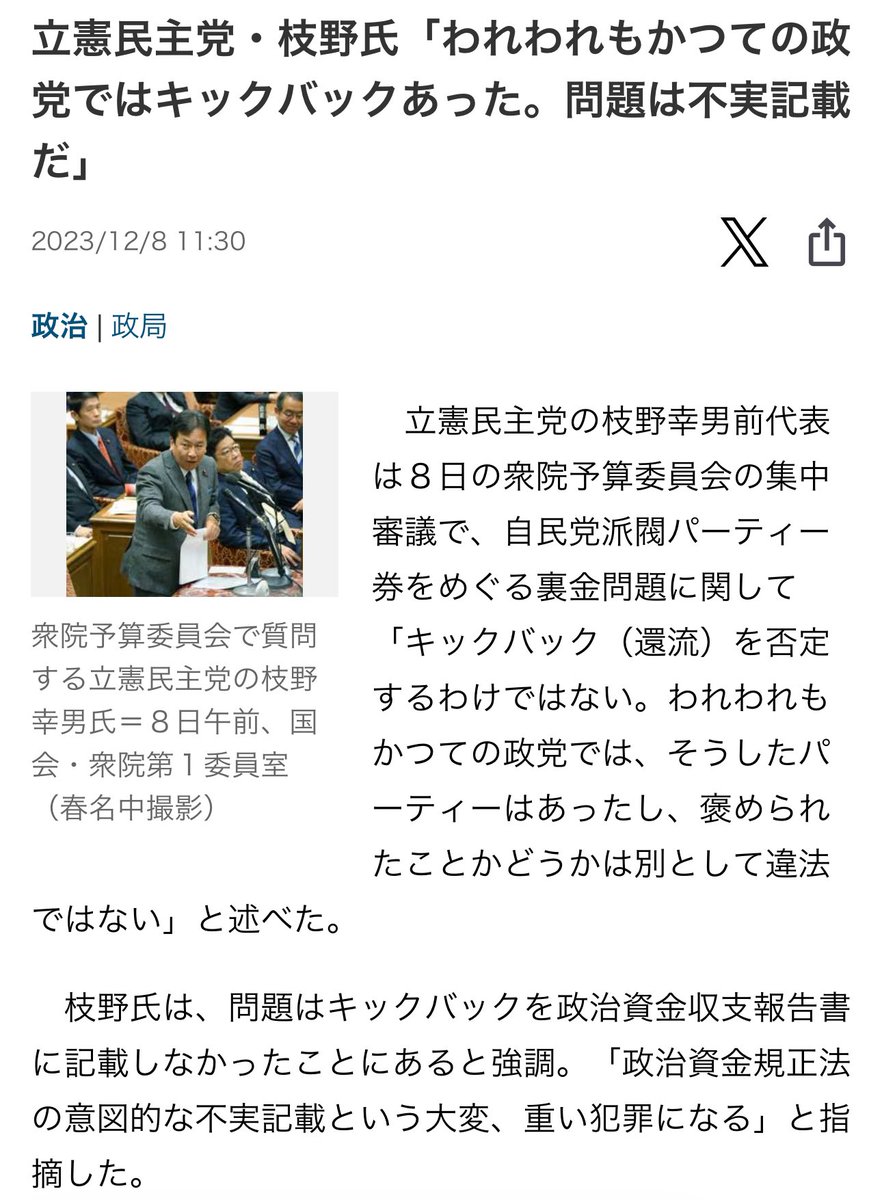 立憲民主党の小西ひろゆき氏は、「安倍派や二階派は組織的な犯罪集団だ」と述べました。